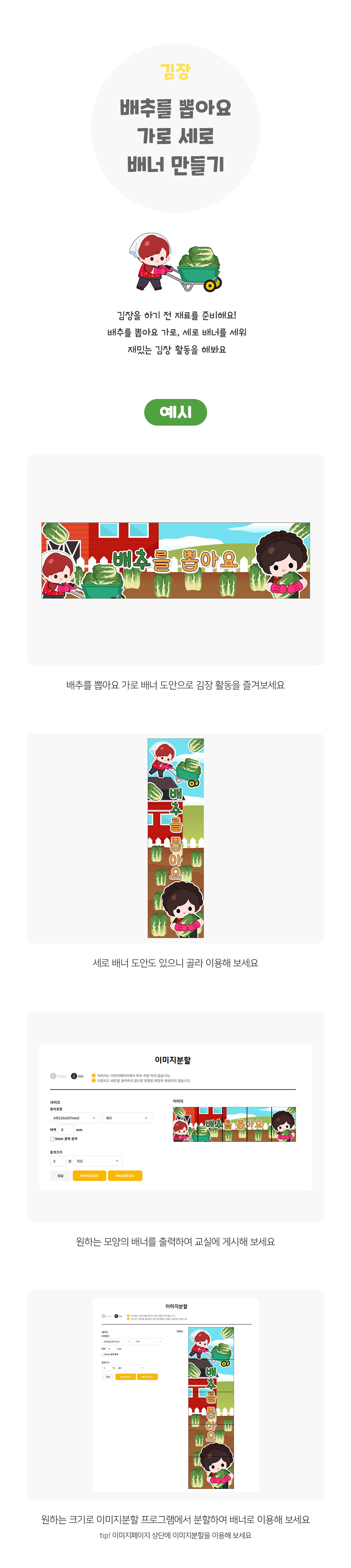 배추를뽑아요가로세로배너만들기 배추를뽑아요가로세로배너만들기