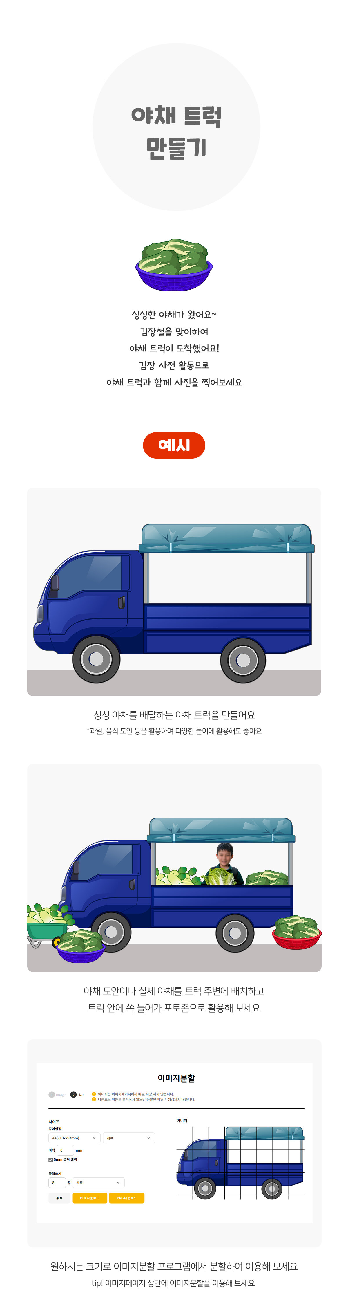 야채트럭만들기