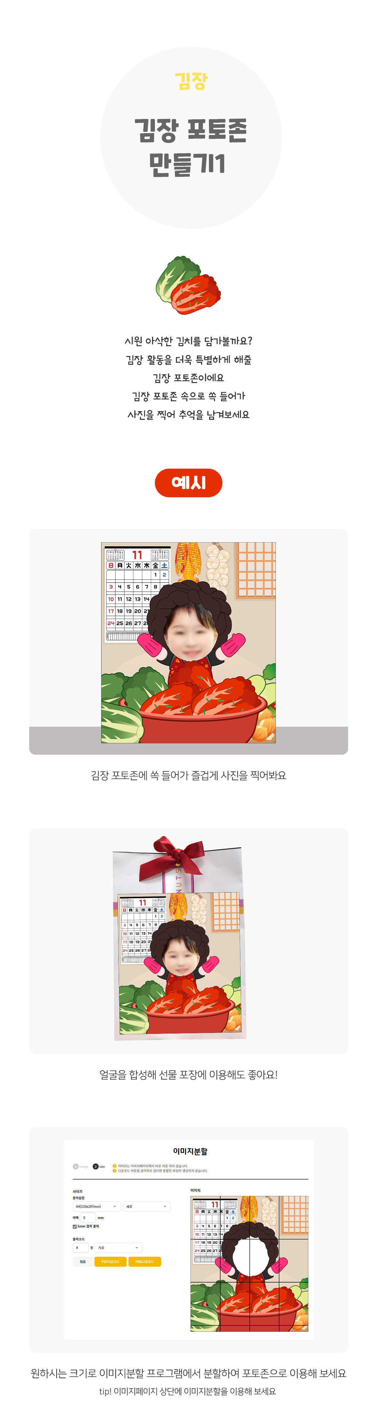 김장포토존만들기