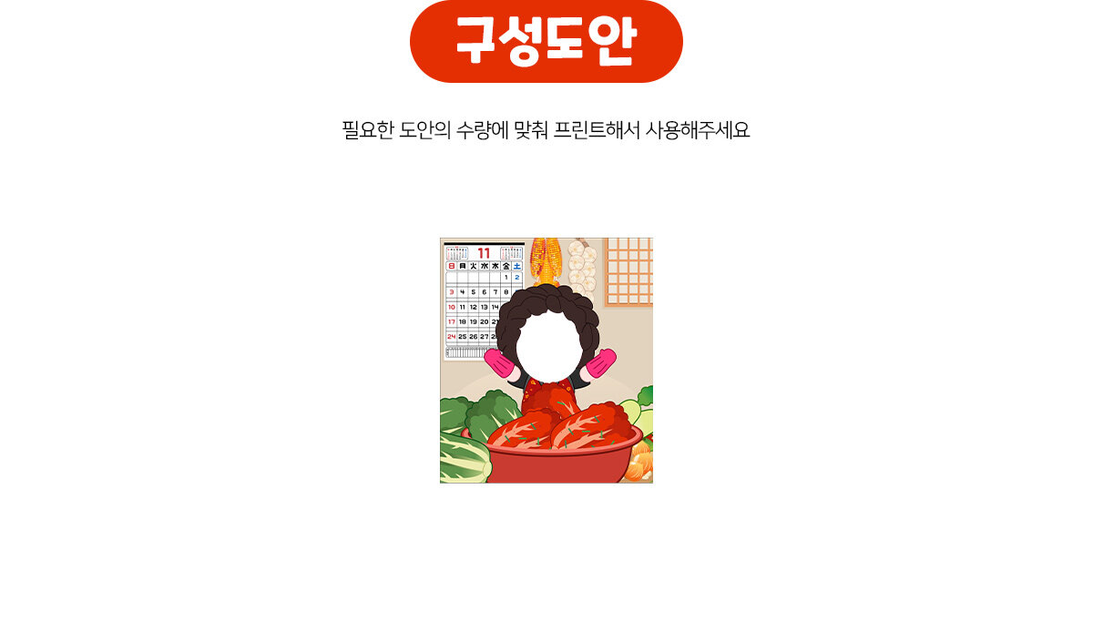김장포토존만들기