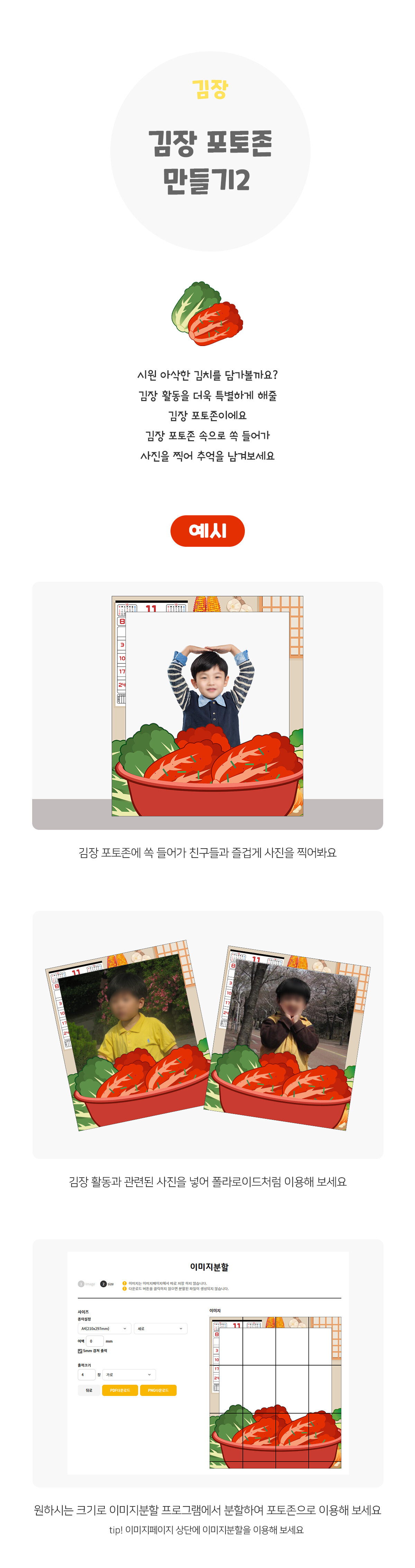 김장포토존만들기