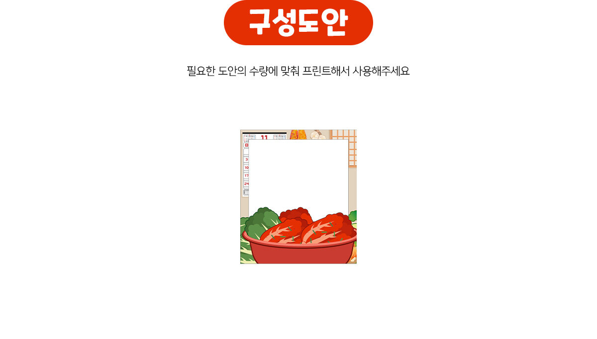 김장포토존만들기