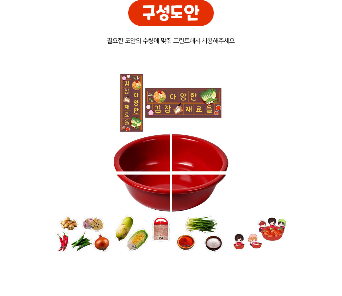 김장재료환경구성 김장재료환경구성