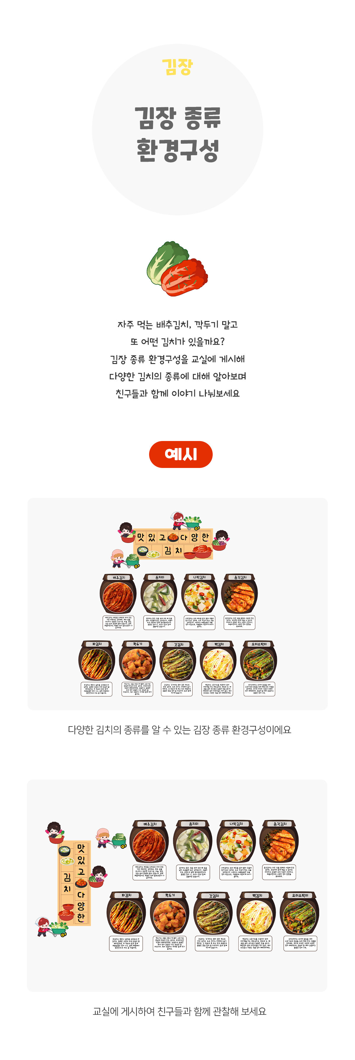 김장종류환경구성 김장종류환경구성