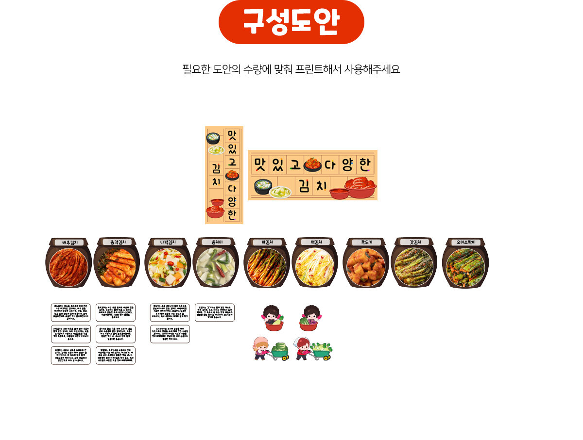 김장종류환경구성 김장종류환경구성