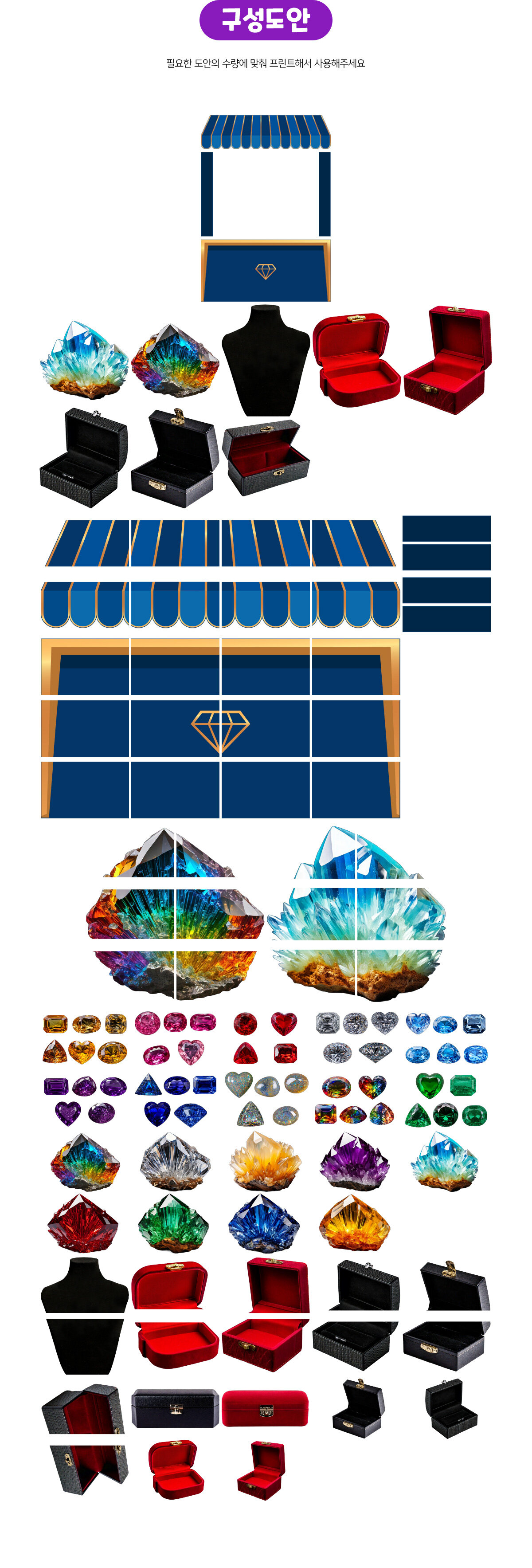 보석가게놀이 보석가게놀이