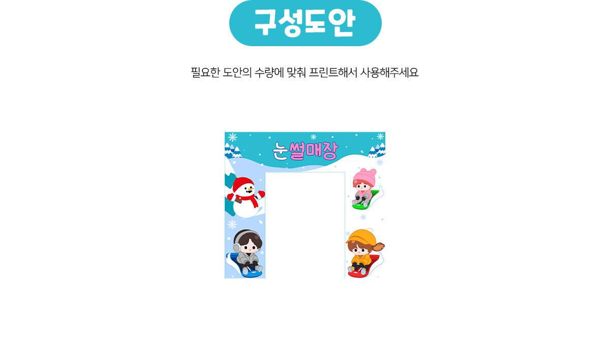 눈썰매장입구만들기 눈썰매장입구만들기