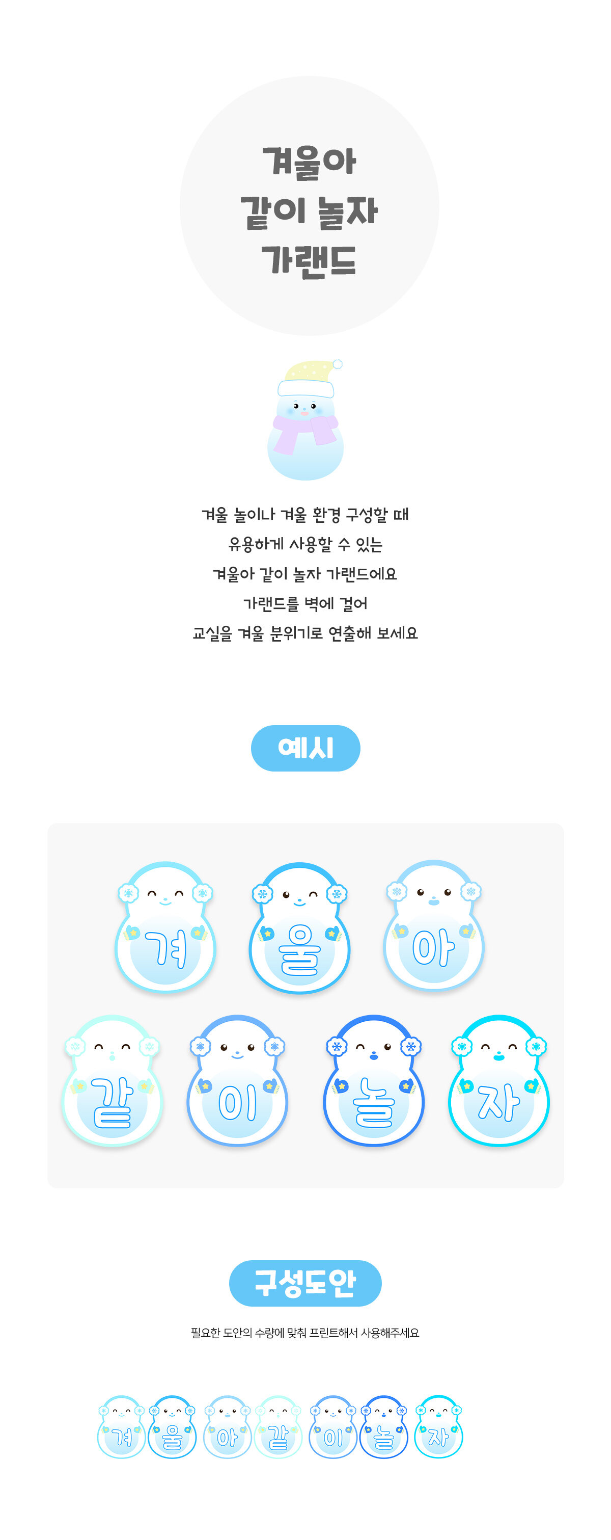 겨울아같이놀자가랜드