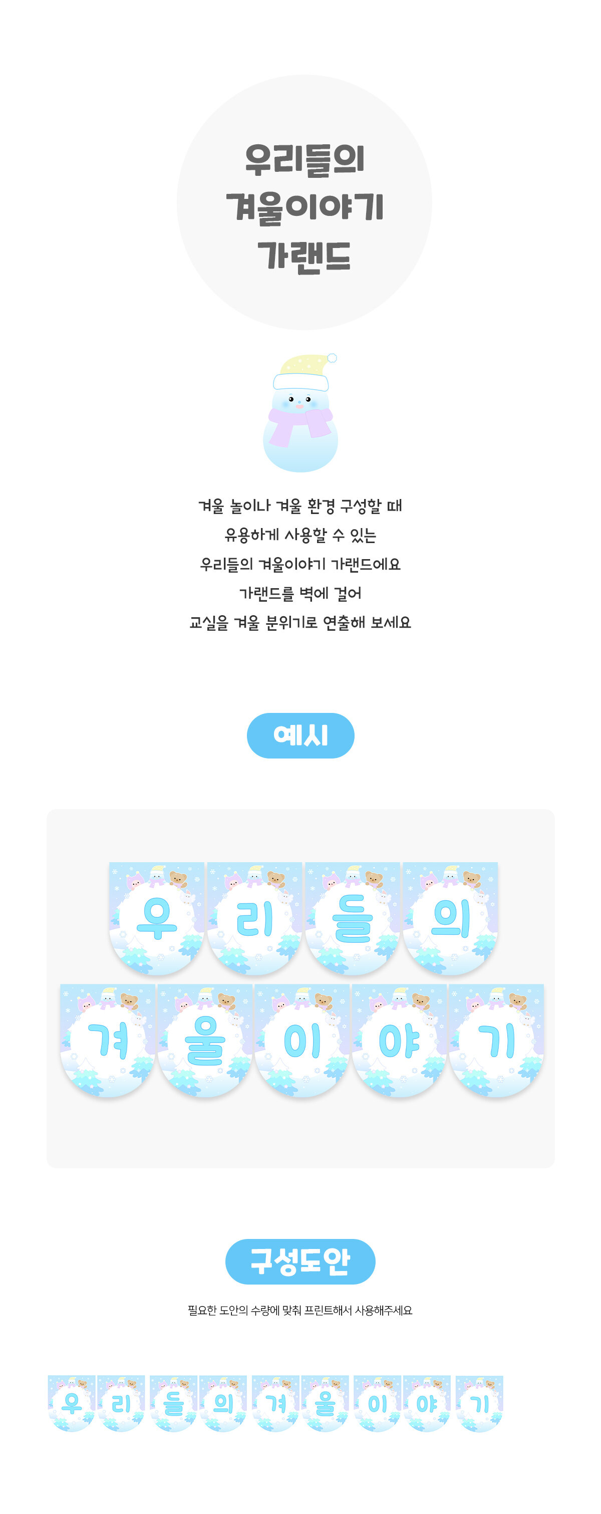 우리들의겨울이야기가랜드 우리들의겨울이야기가랜드