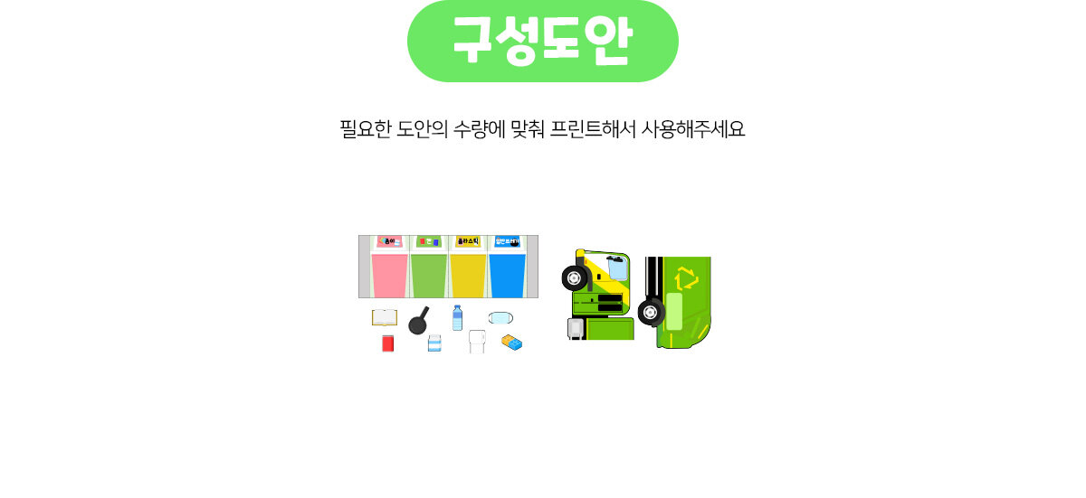 분리수거아코디언책만들기