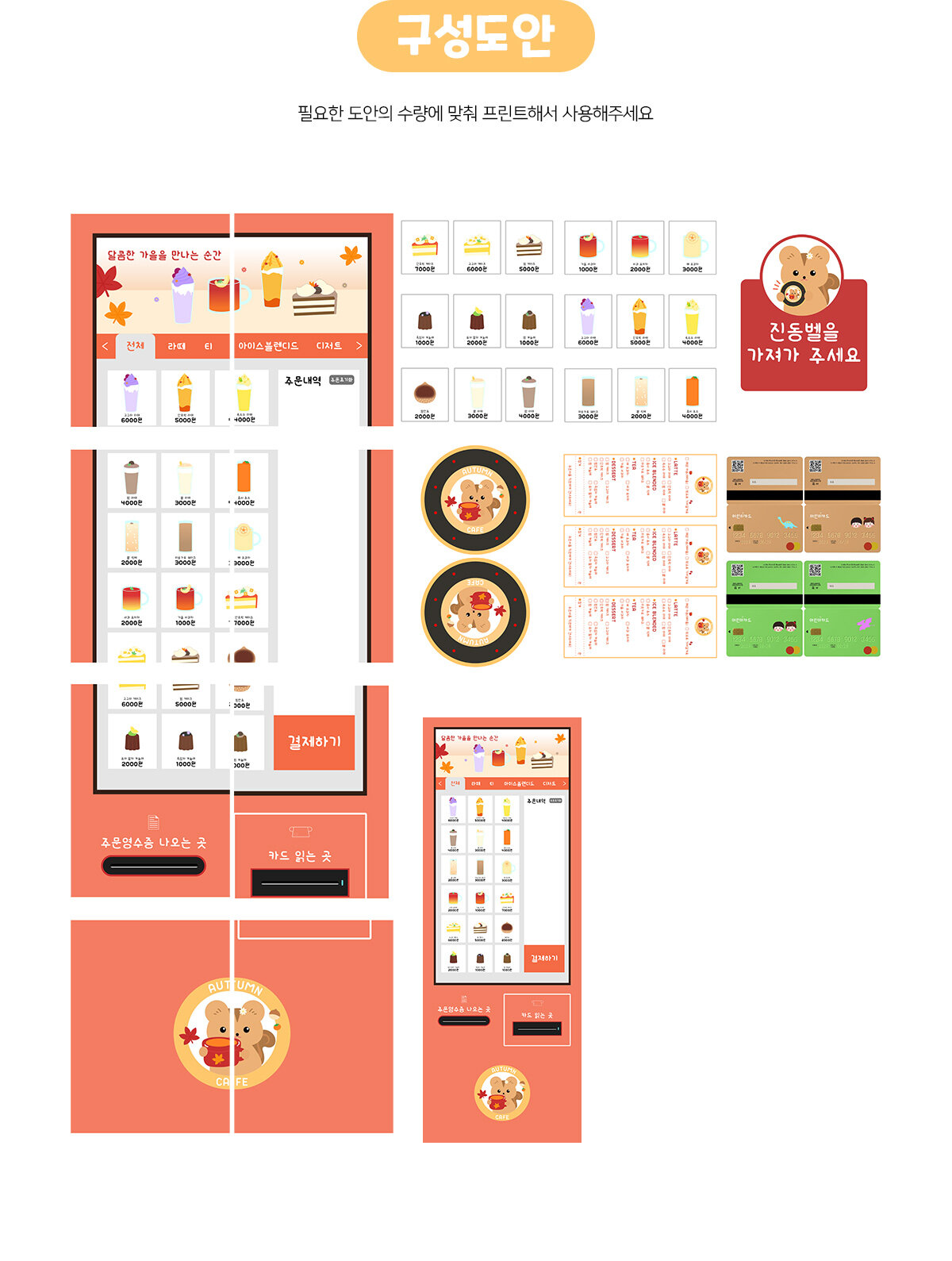 가을카페키오스크만들기 가을카페키오스크만들기