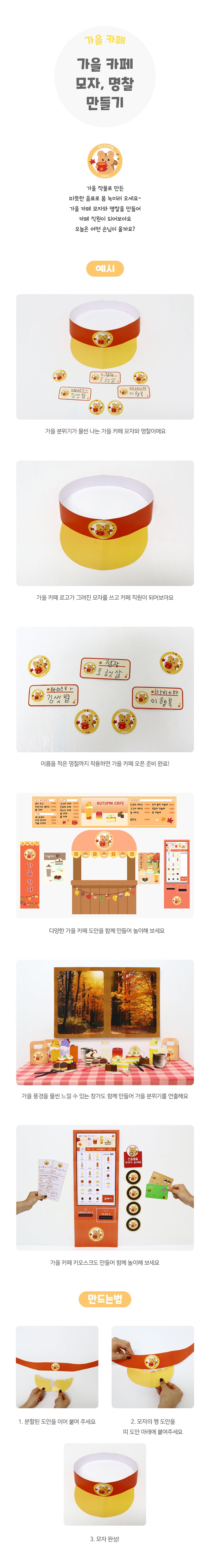 가을카페모자,명찰만들기 가을카페모자,명찰만들기
