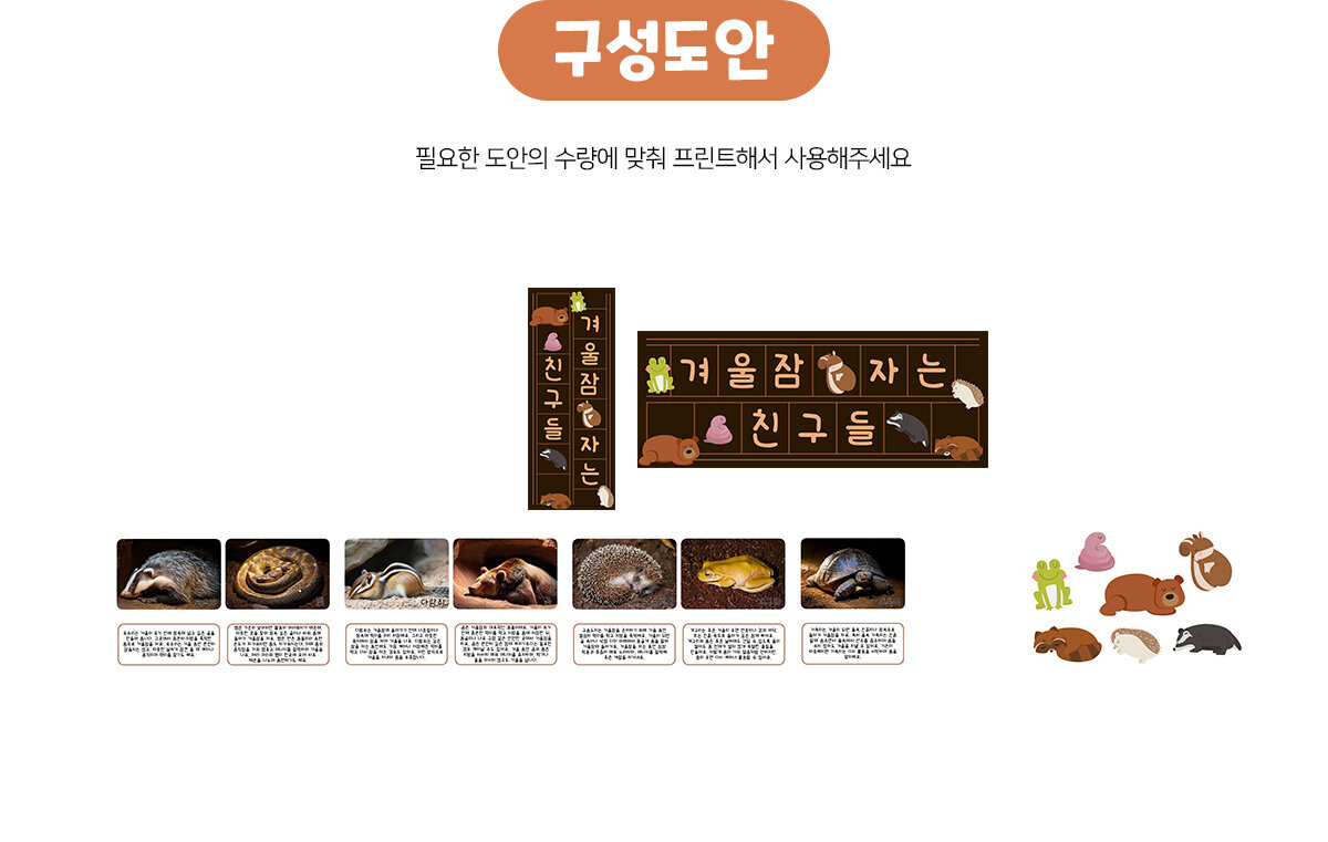 겨울잠자는동물환경구성