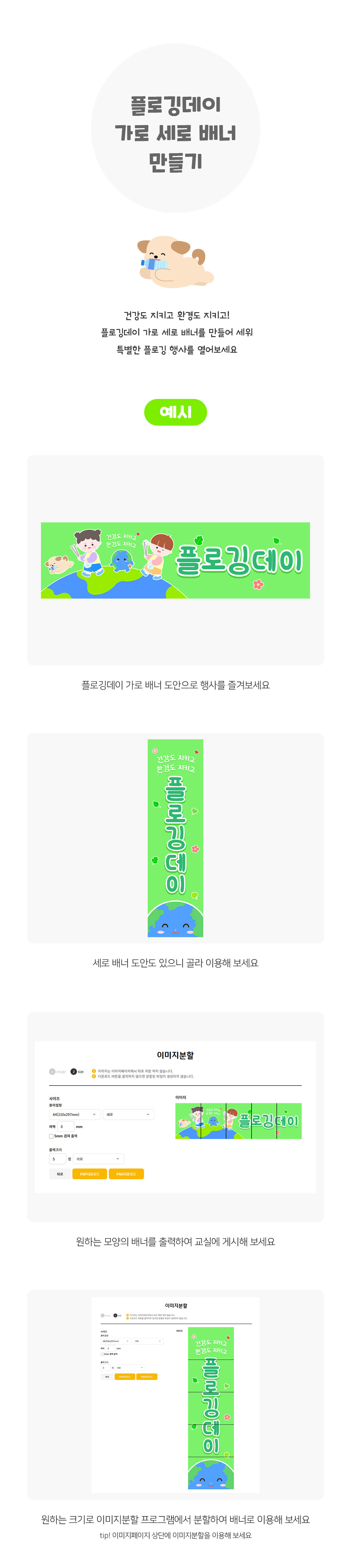 플로깅데이가로세로배너만들기