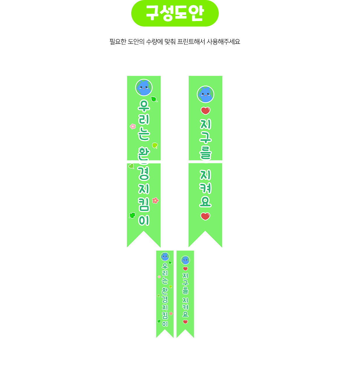 환경지킴이어깨띠만들기 환경지킴이어깨띠만들기