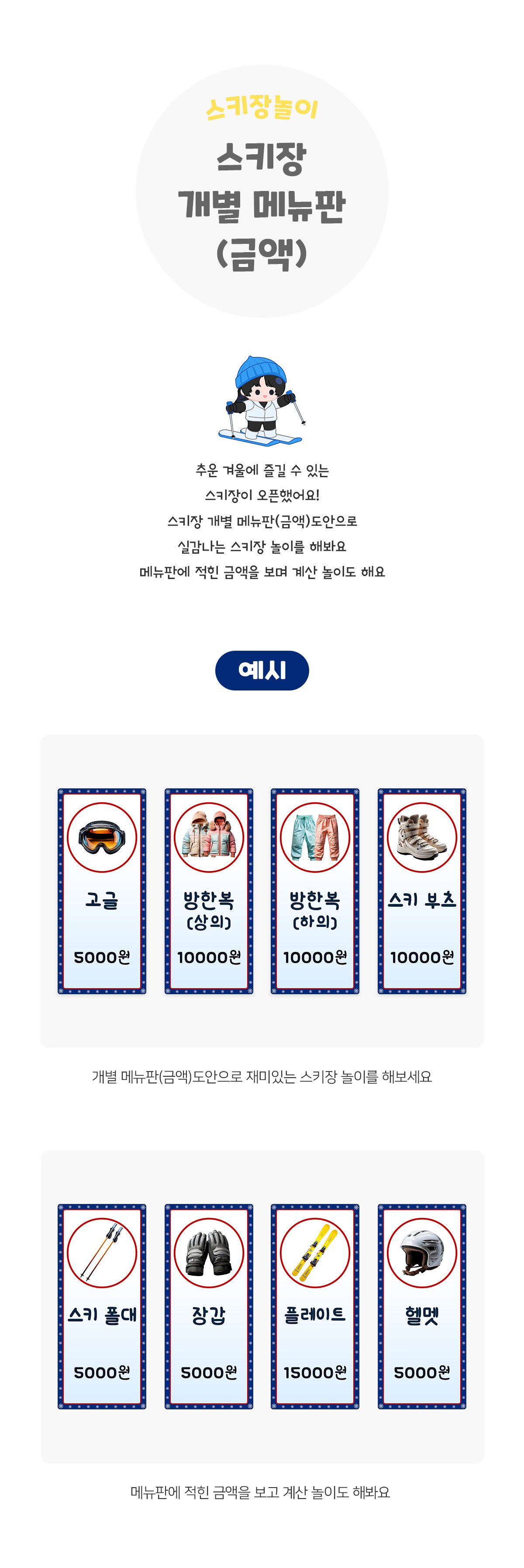 스키장개별메뉴판(금액) 스키장개별메뉴판(금액)