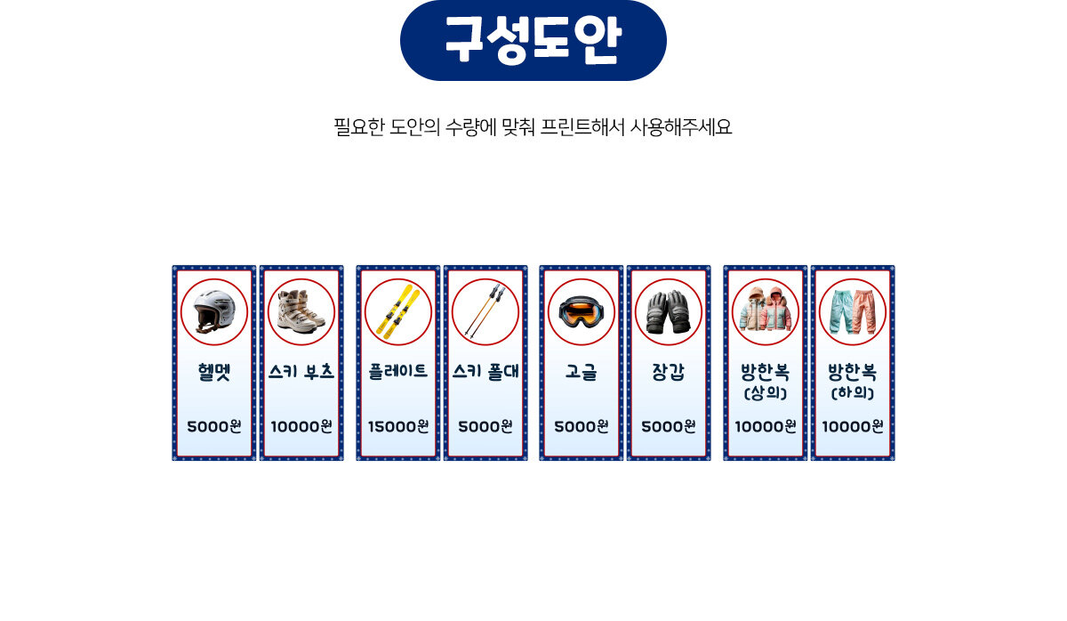 스키장개별메뉴판(금액) 스키장개별메뉴판(금액)