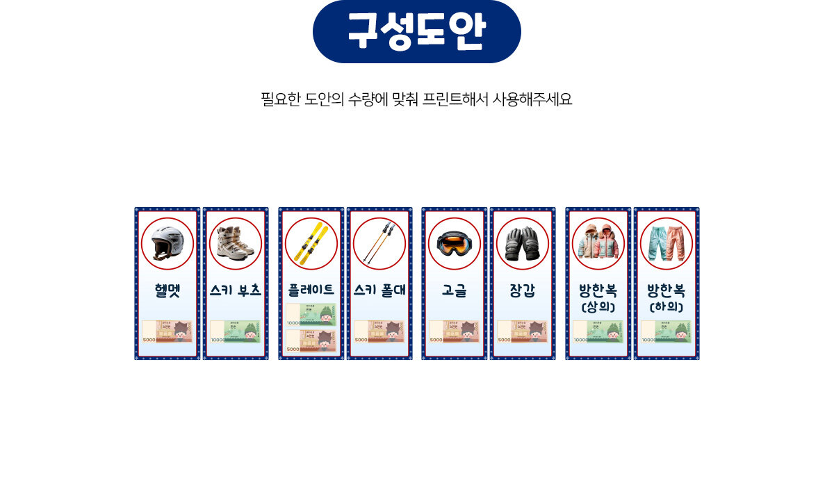 스키장개별메뉴판(지폐)