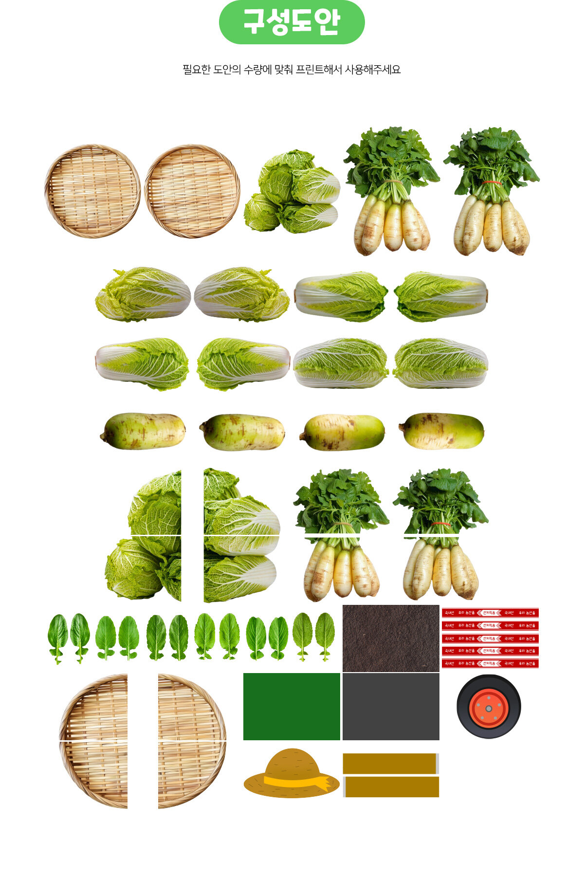 무배추뽑기놀이