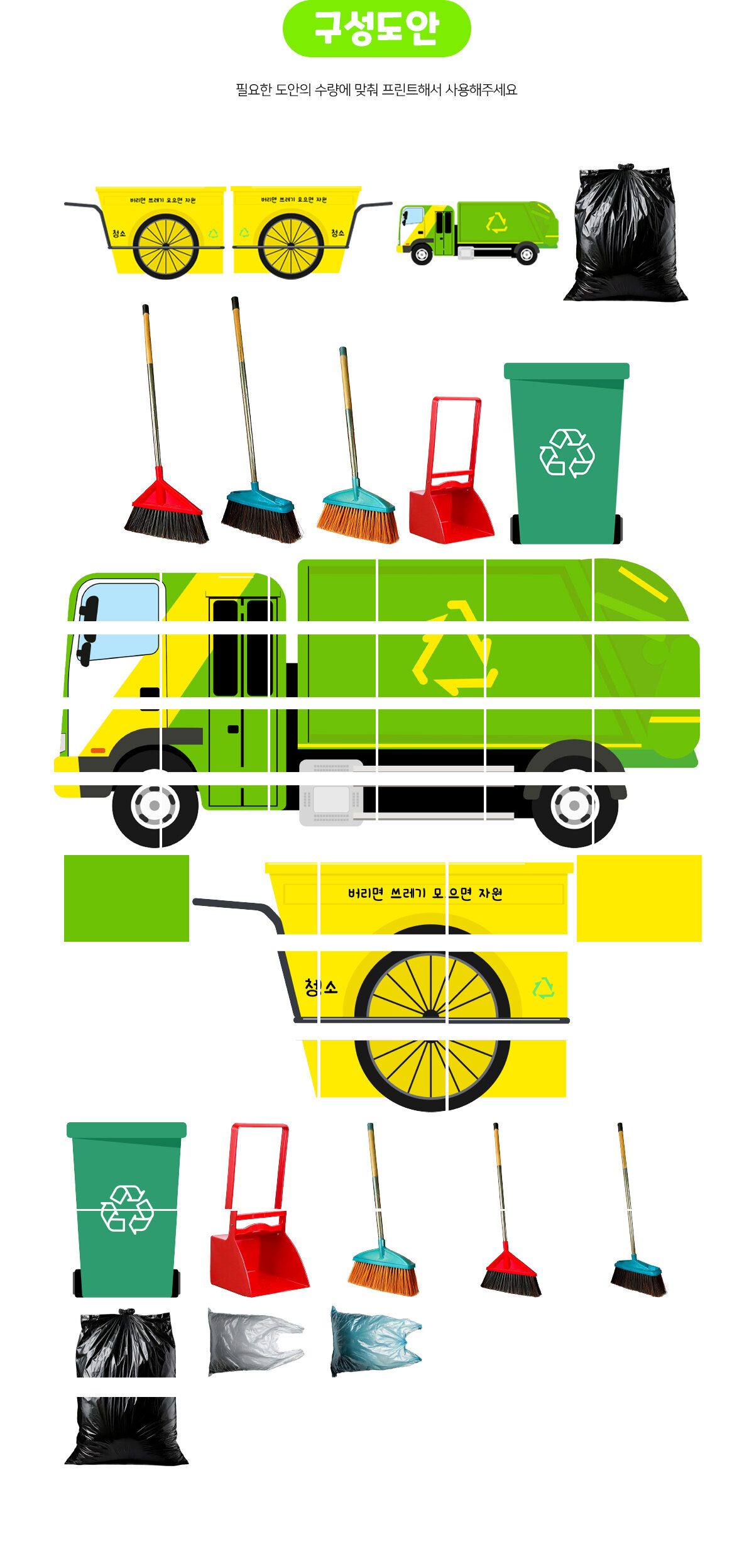 환경미화원놀이 환경미화원놀이