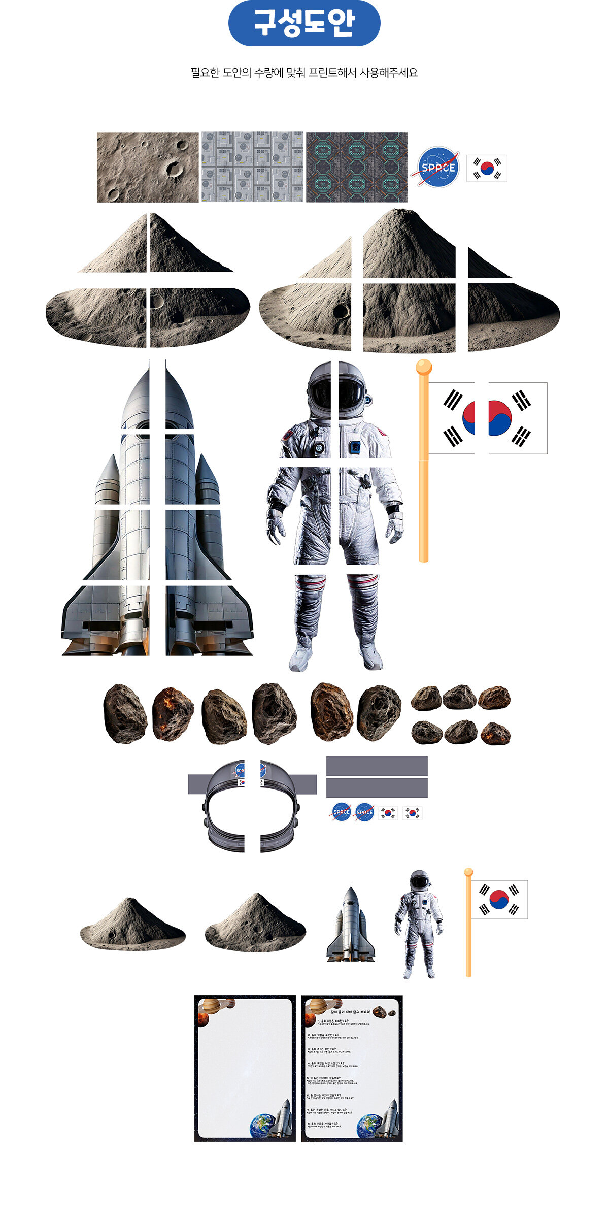 달탐사놀이 달탐사놀이