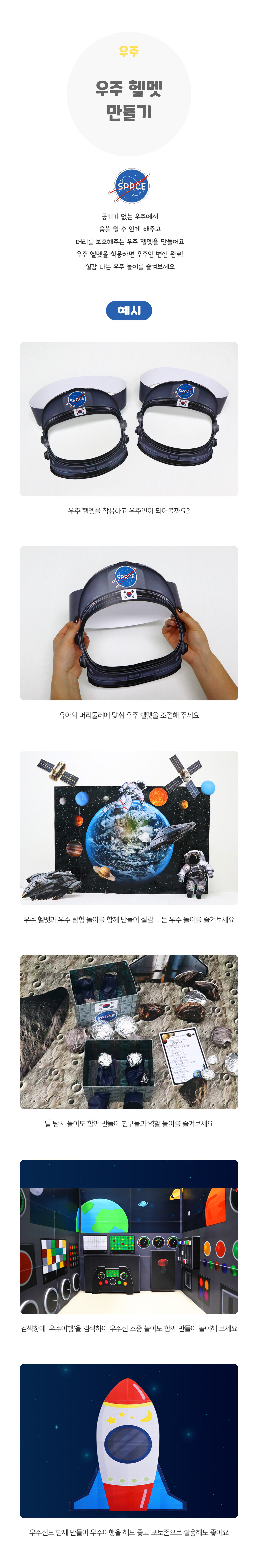 우주헬멧만들기 우주헬멧만들기