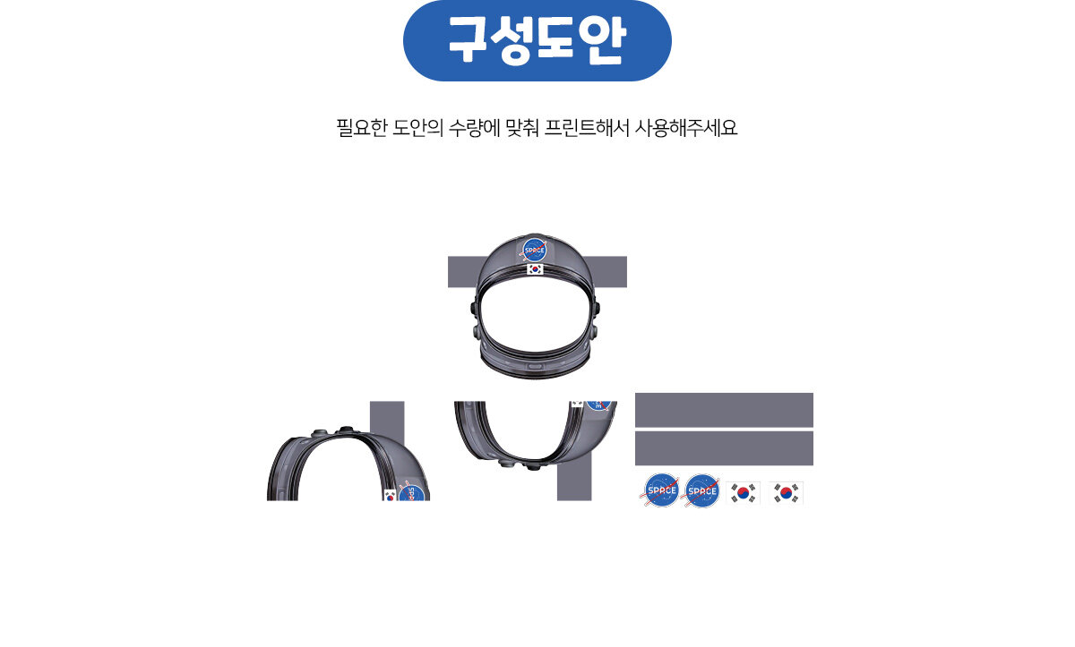 우주헬멧만들기 우주헬멧만들기