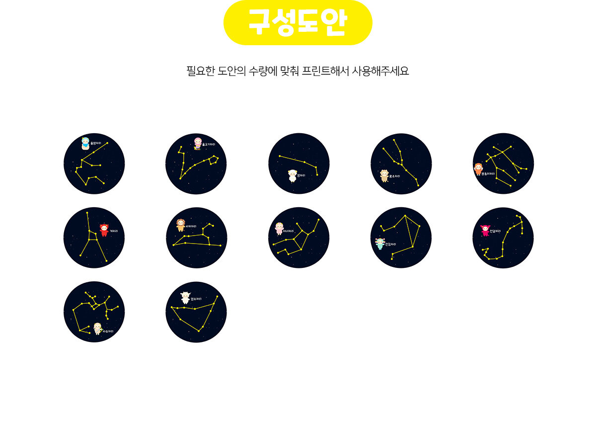 별자리바느질놀이