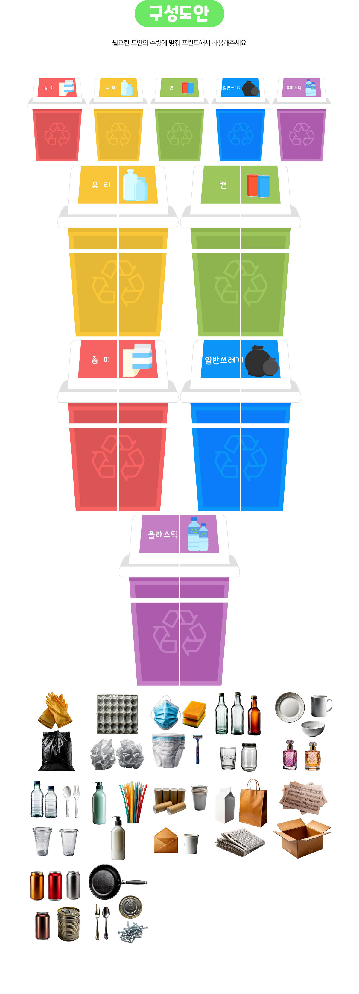 재활용분류놀이 재활용분류놀이