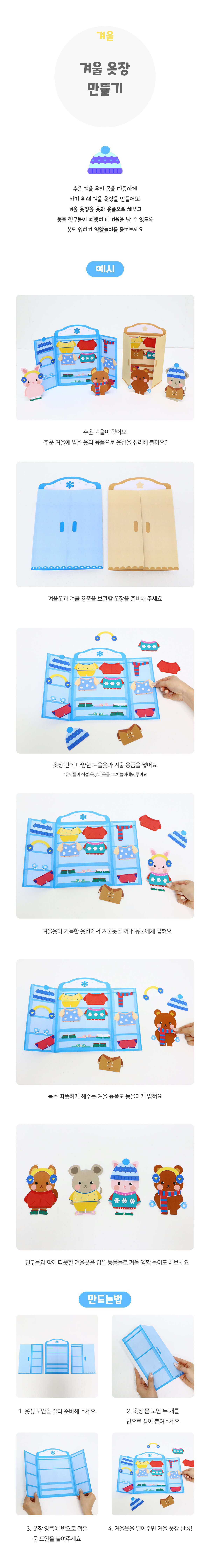 겨울옷장만들기