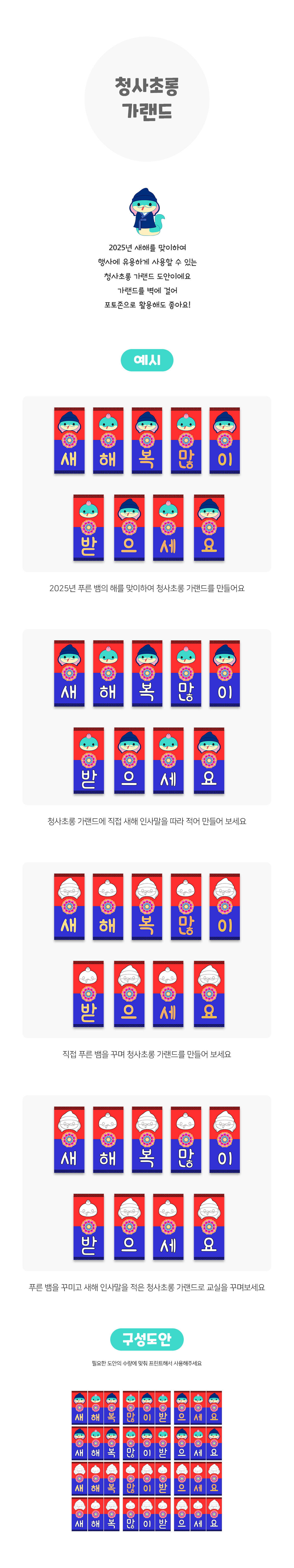 청사초롱가랜드 청사초롱가랜드