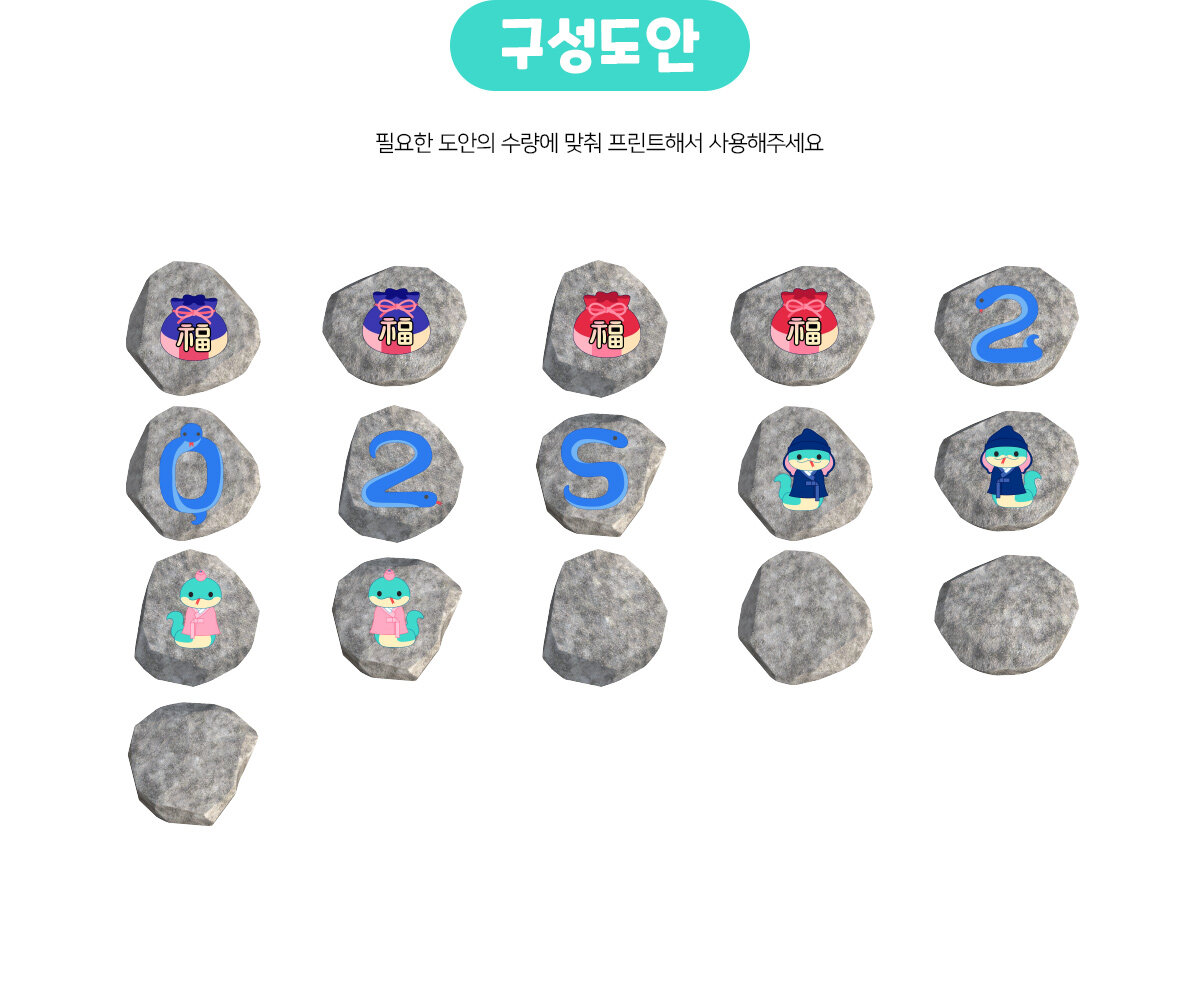 2025푸른뱀징검다리놀이