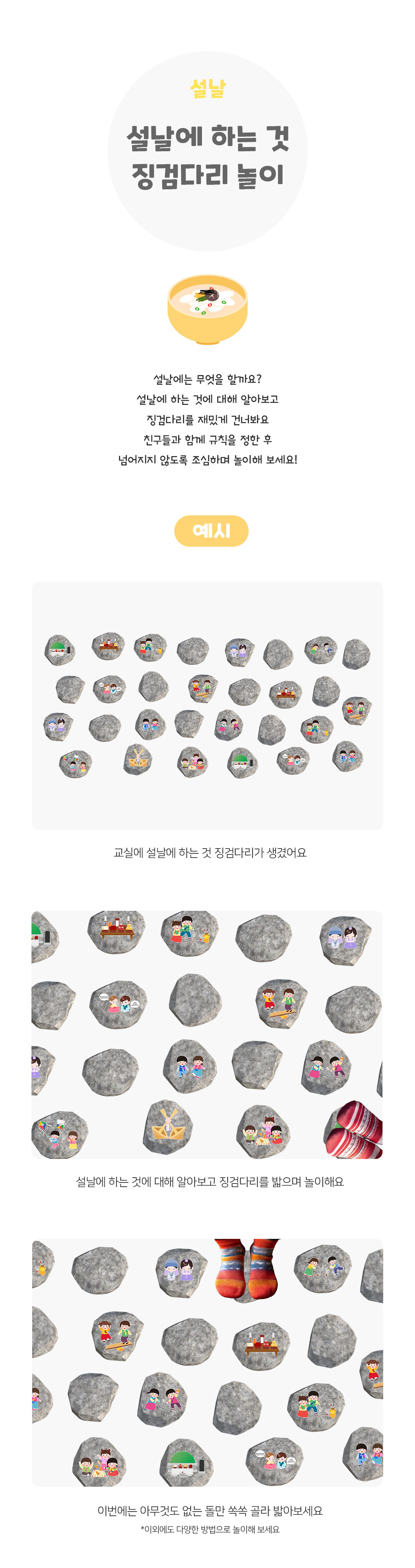 설날에하는것징검다리놀이