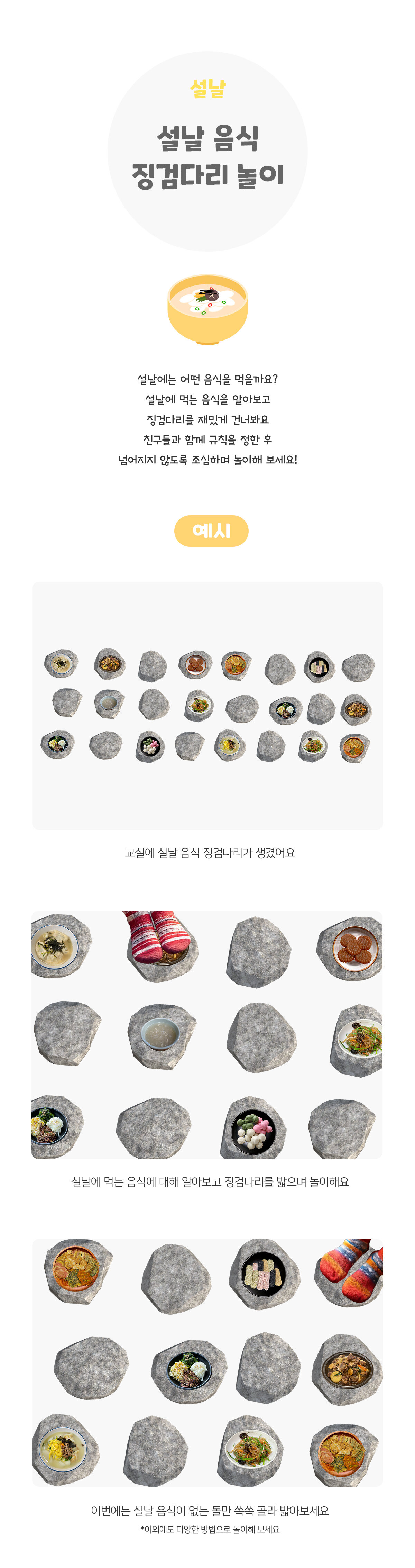 설날음식징검다리놀이