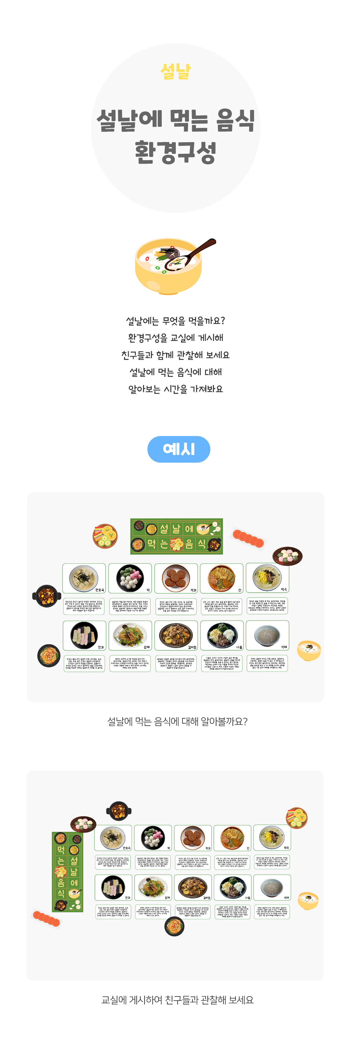 설날에먹는음식환경구성 설날에먹는음식환경구성
