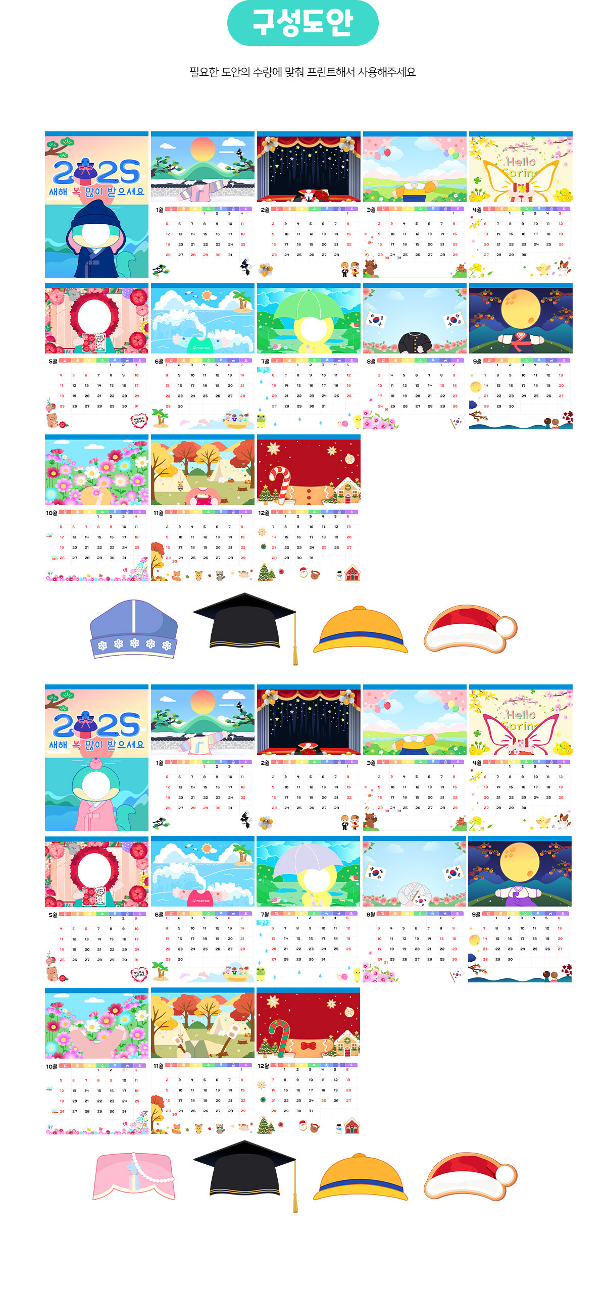 2025년달력만들기(합성)