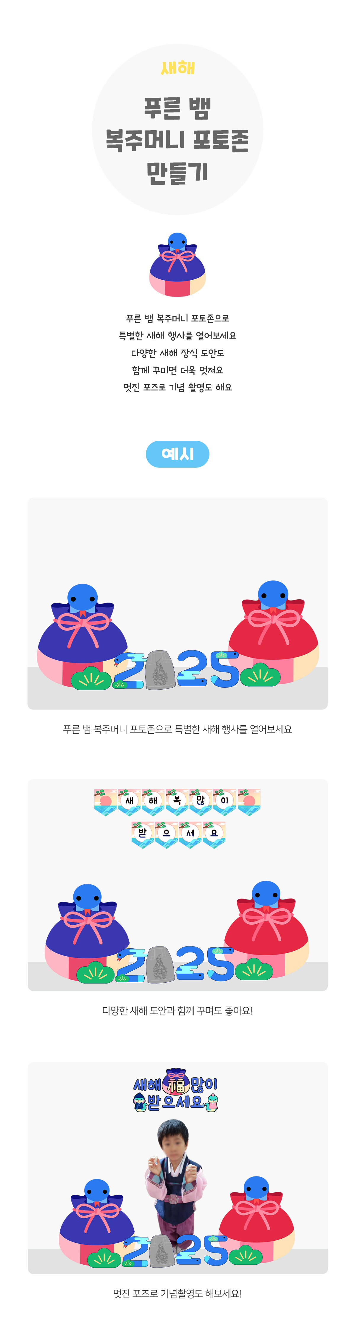 푸른뱀복주머니포토존만들기