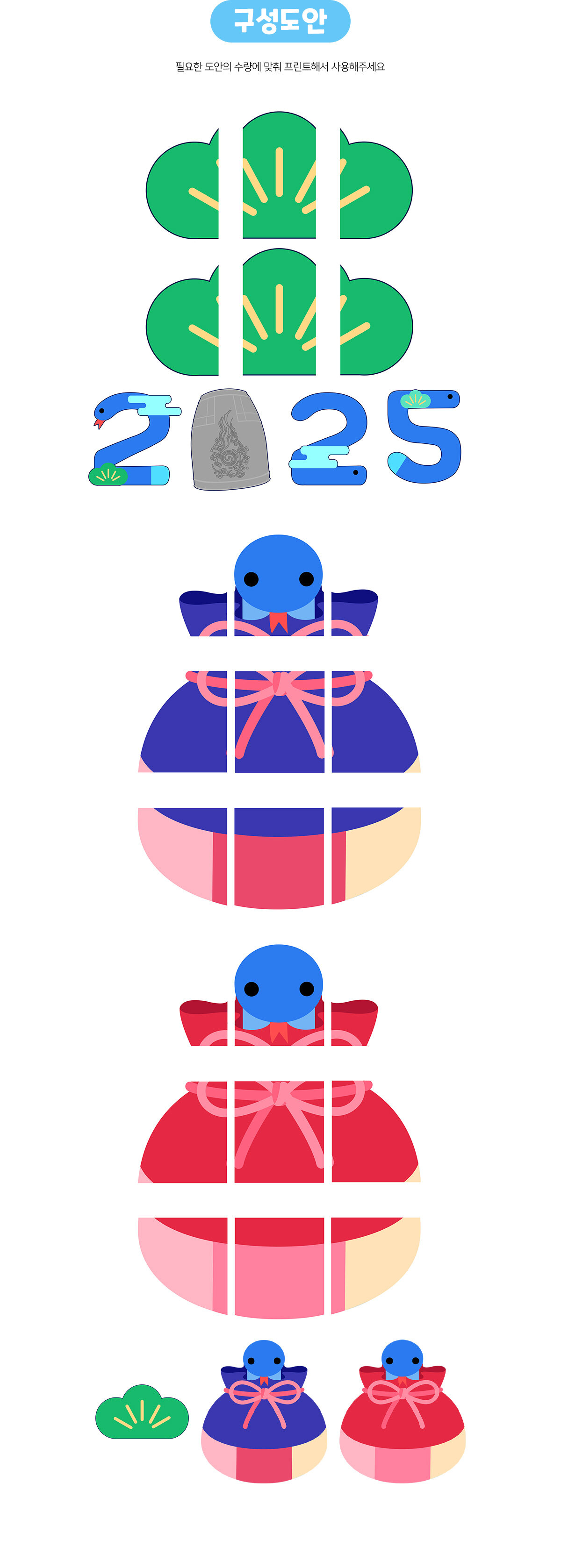 푸른뱀복주머니포토존만들기