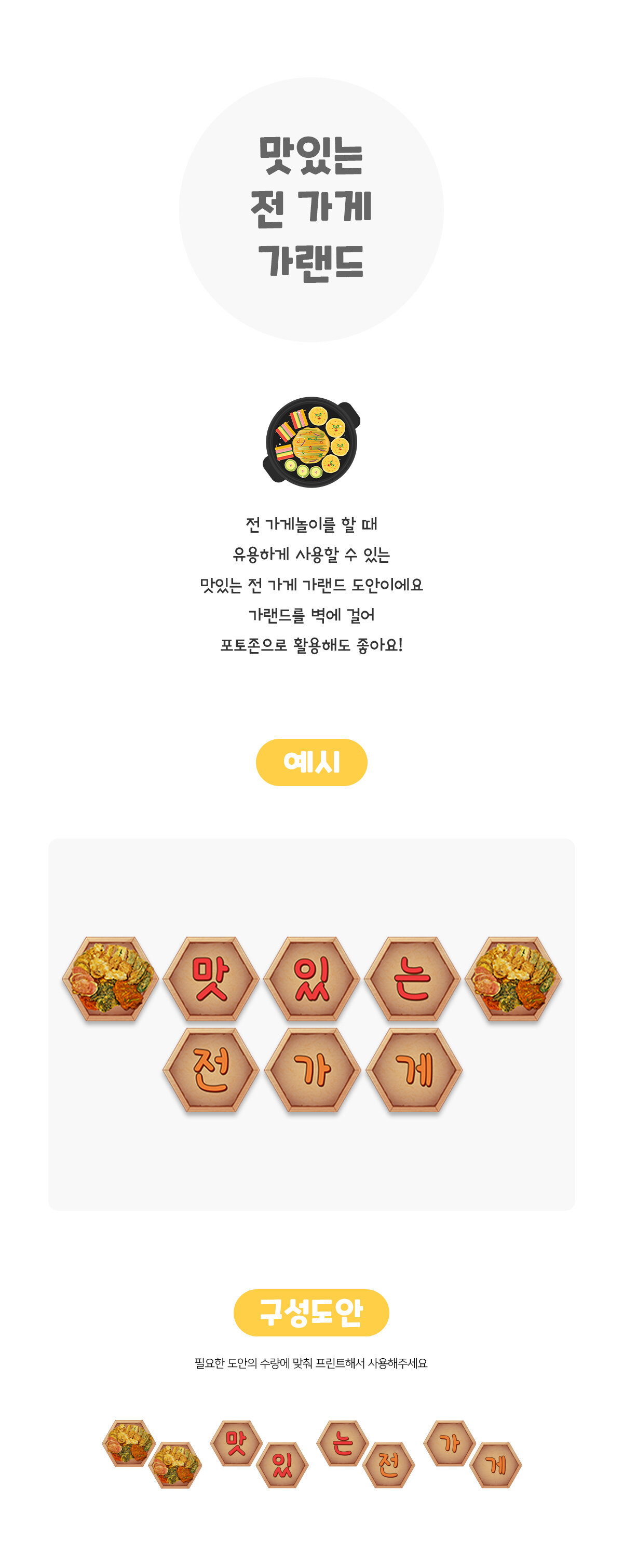 맛있는전가게가랜드