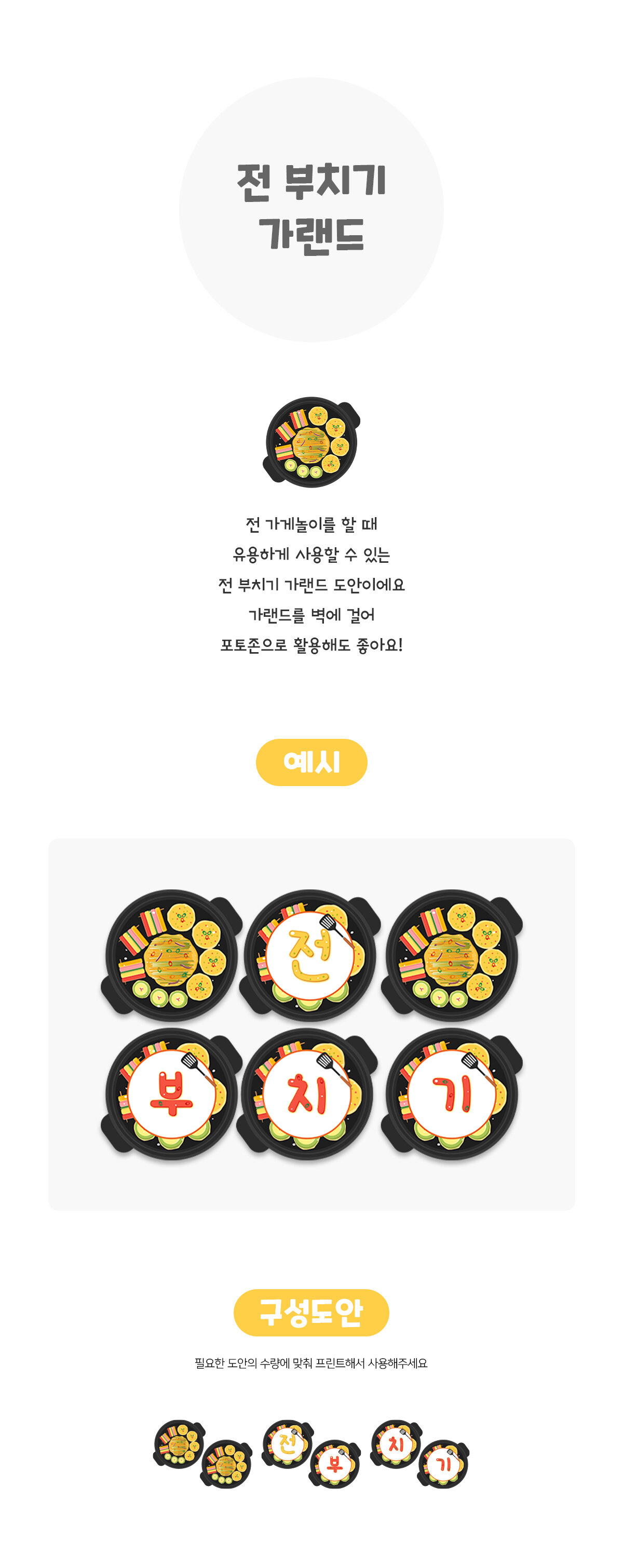 전부치기가랜드 전부치기가랜드