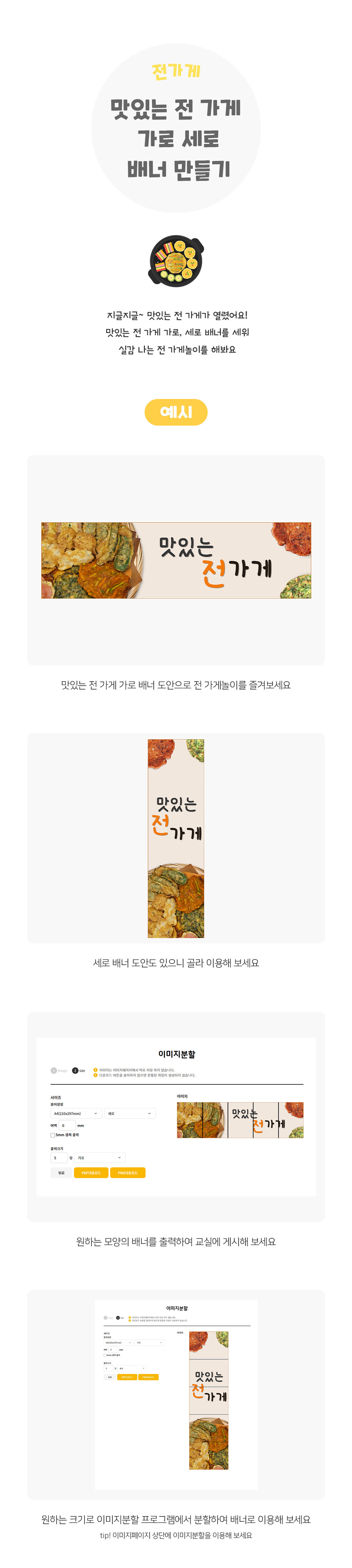 맛있는전가게가로세로배너만들기