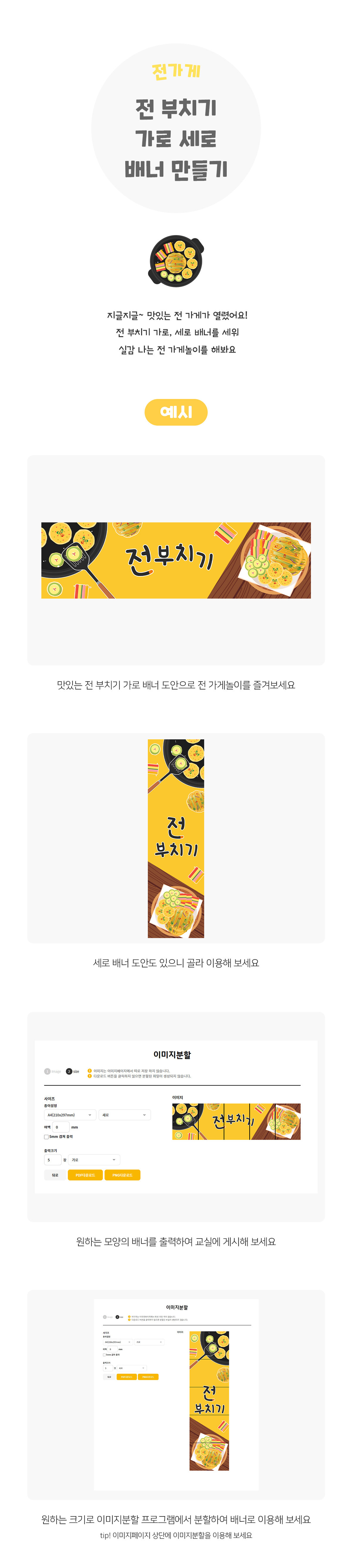 전부치기가로세로배너만들기