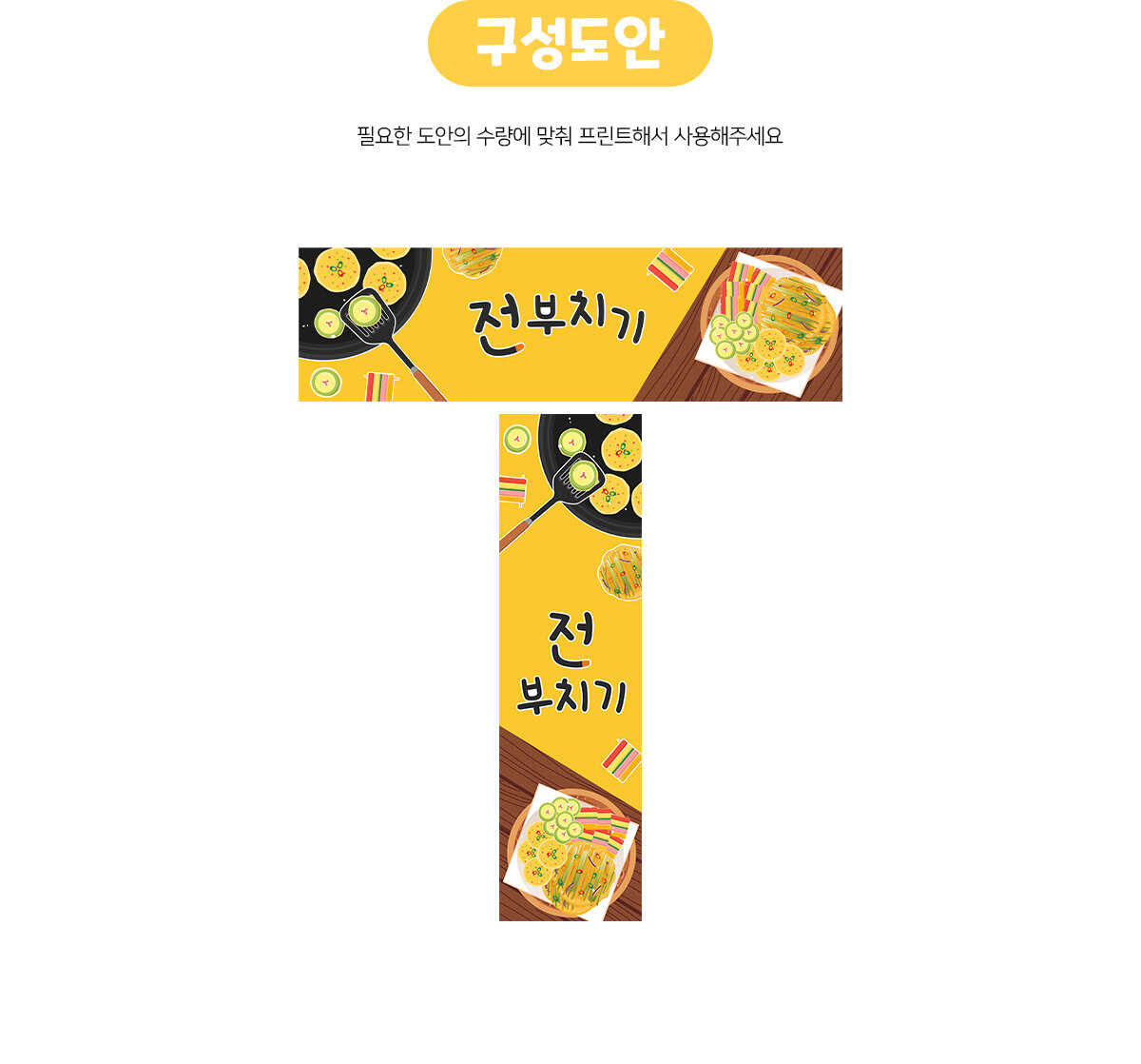 전부치기가로세로배너만들기