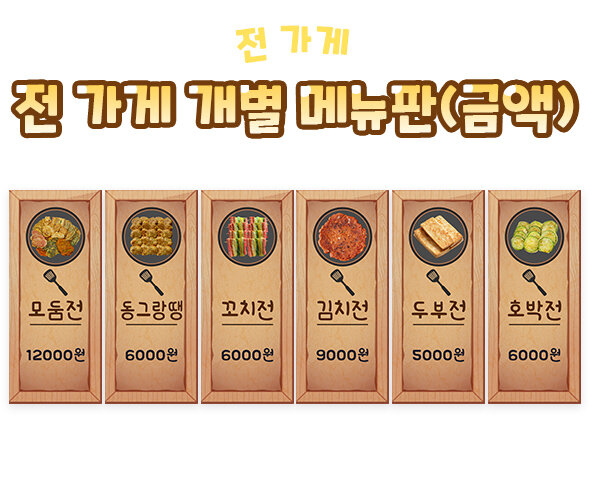 전가게개별메뉴판(금액) 전가게개별메뉴판(금액)