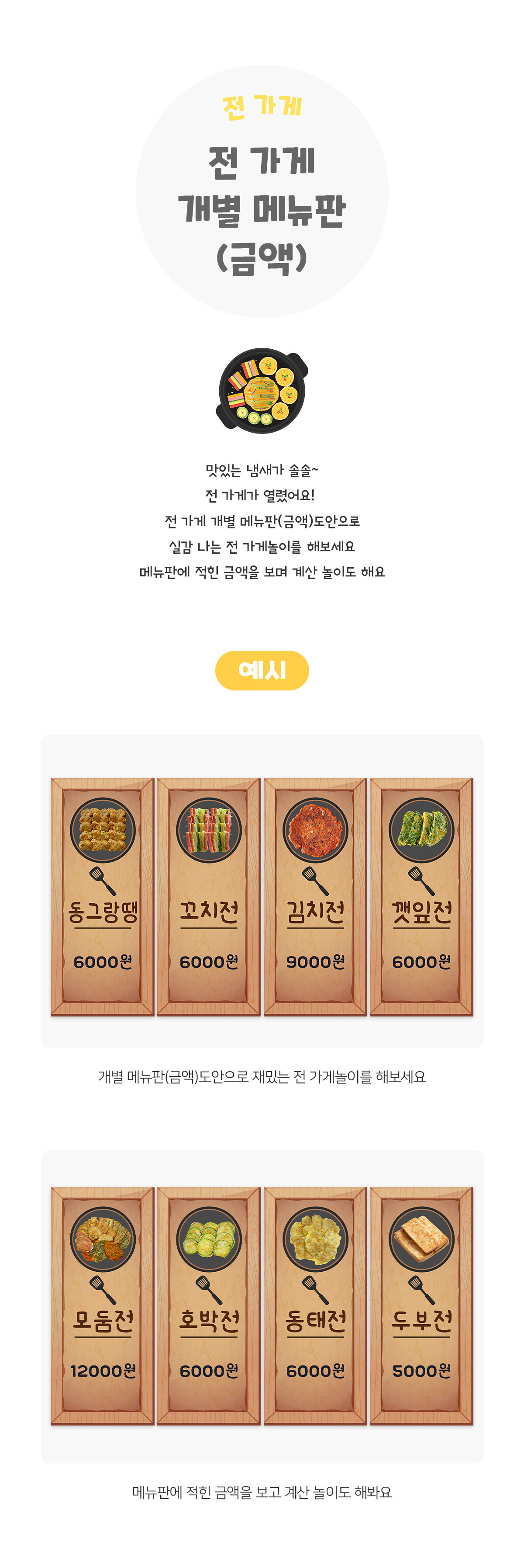 전가게개별메뉴판(금액) 전가게개별메뉴판(금액)