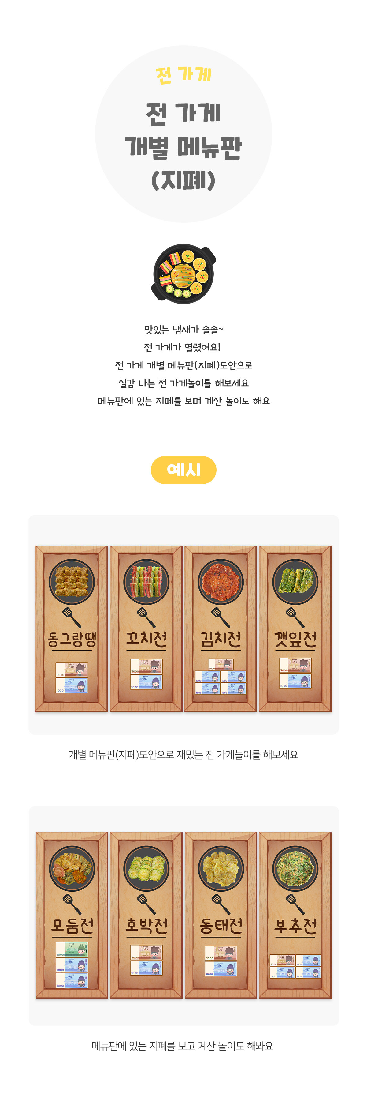 전가게개별메뉴판(지폐)