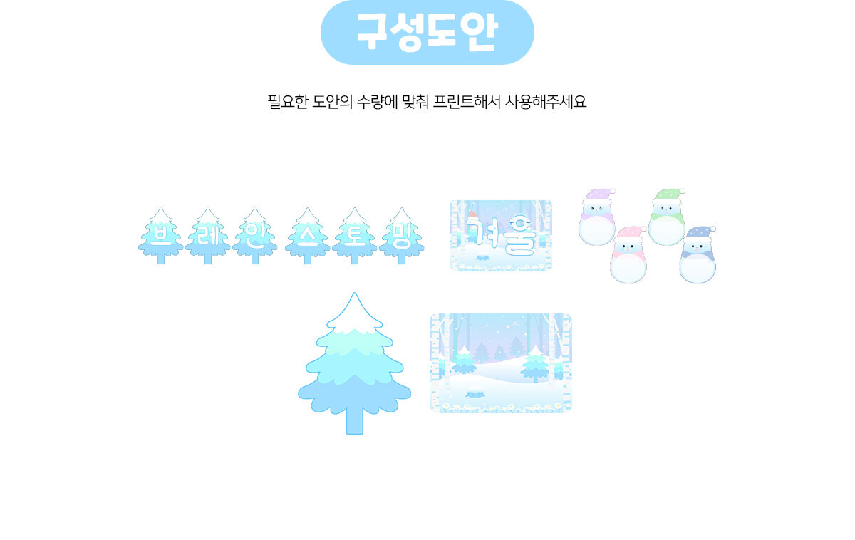 겨울프로젝트브레인스토밍