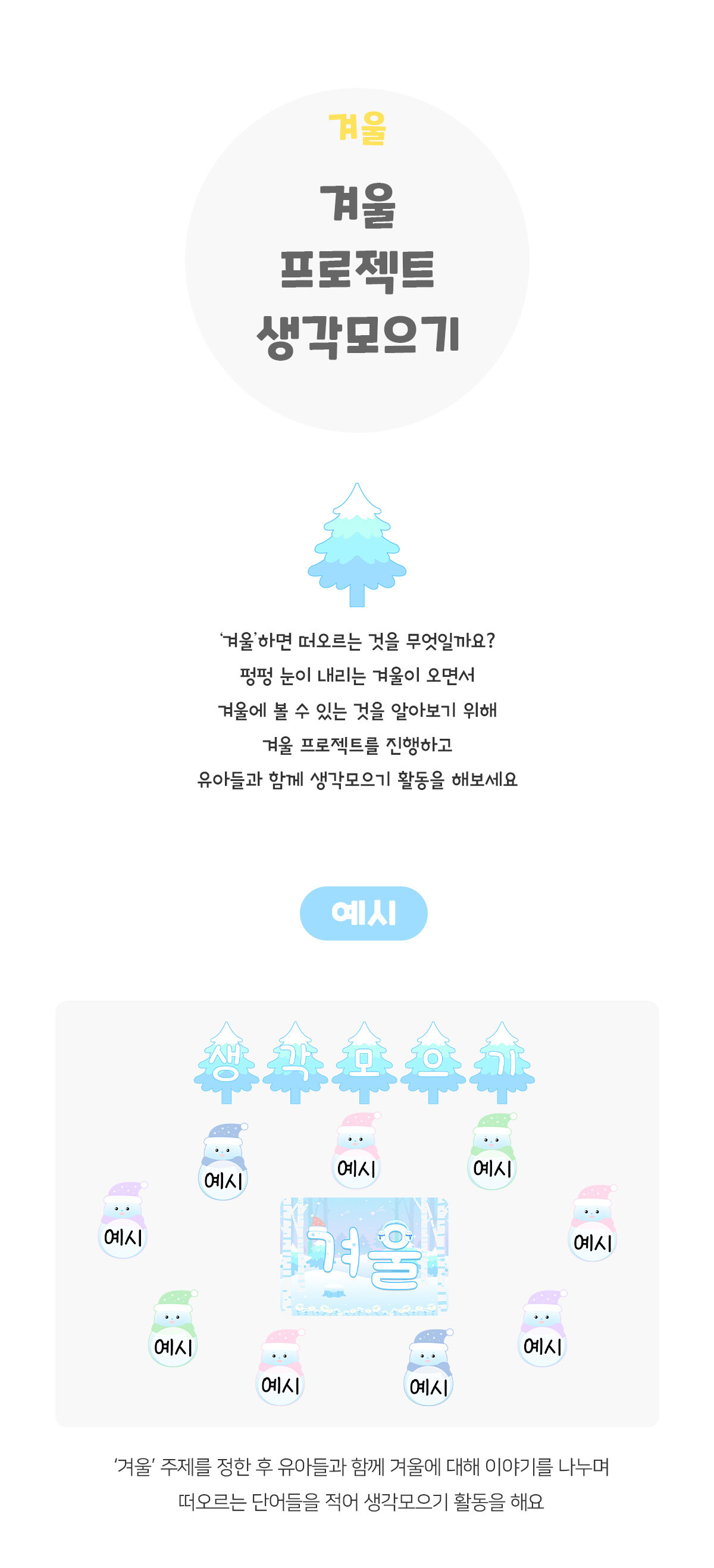 겨울프로젝트생각모으기 겨울프로젝트생각모으기