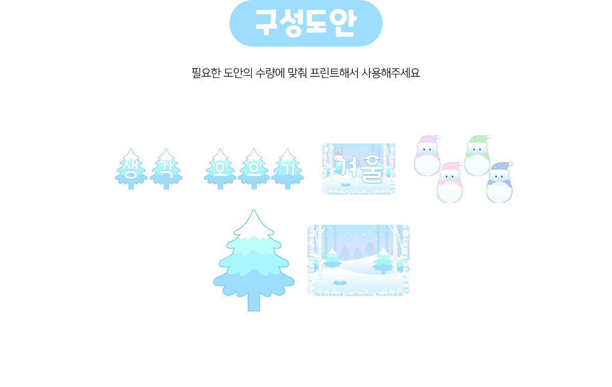 겨울프로젝트생각모으기 겨울프로젝트생각모으기