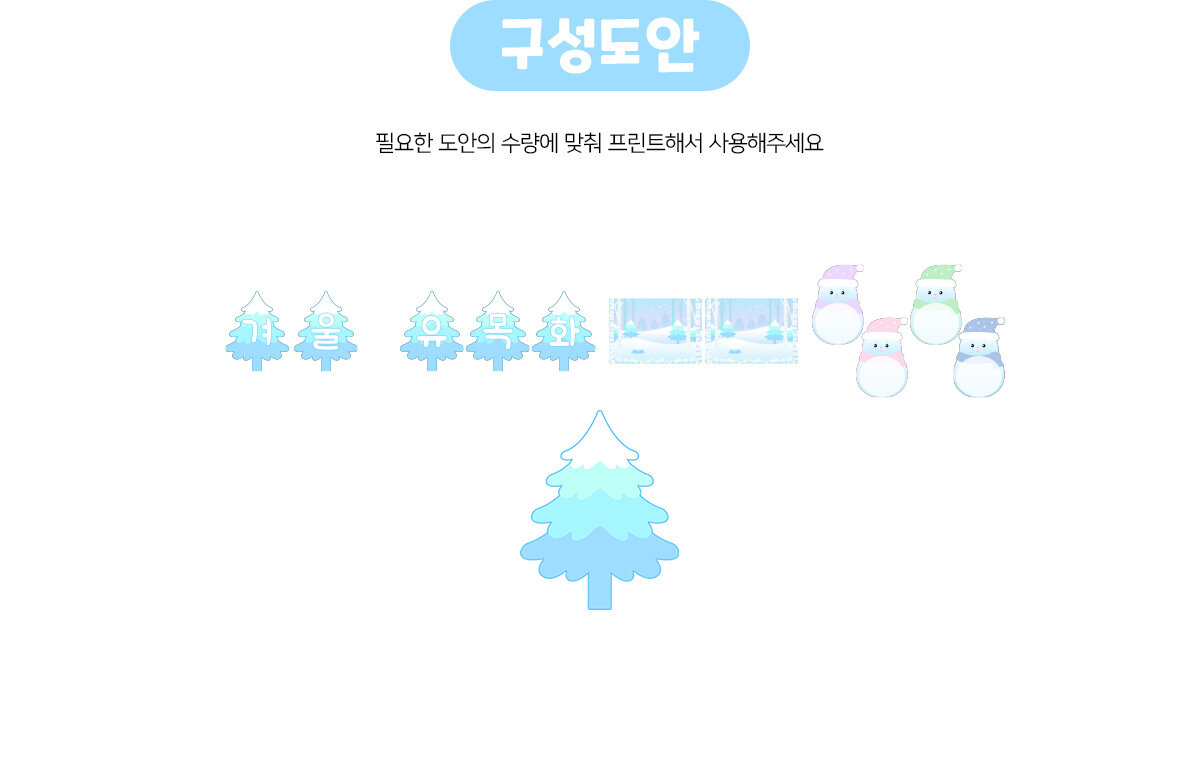 겨울프로젝트유목화 겨울프로젝트유목화